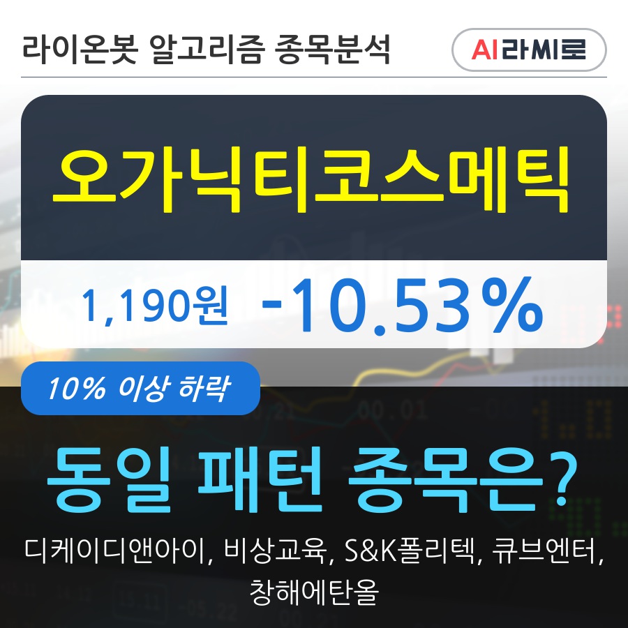 오가닉티코스메틱