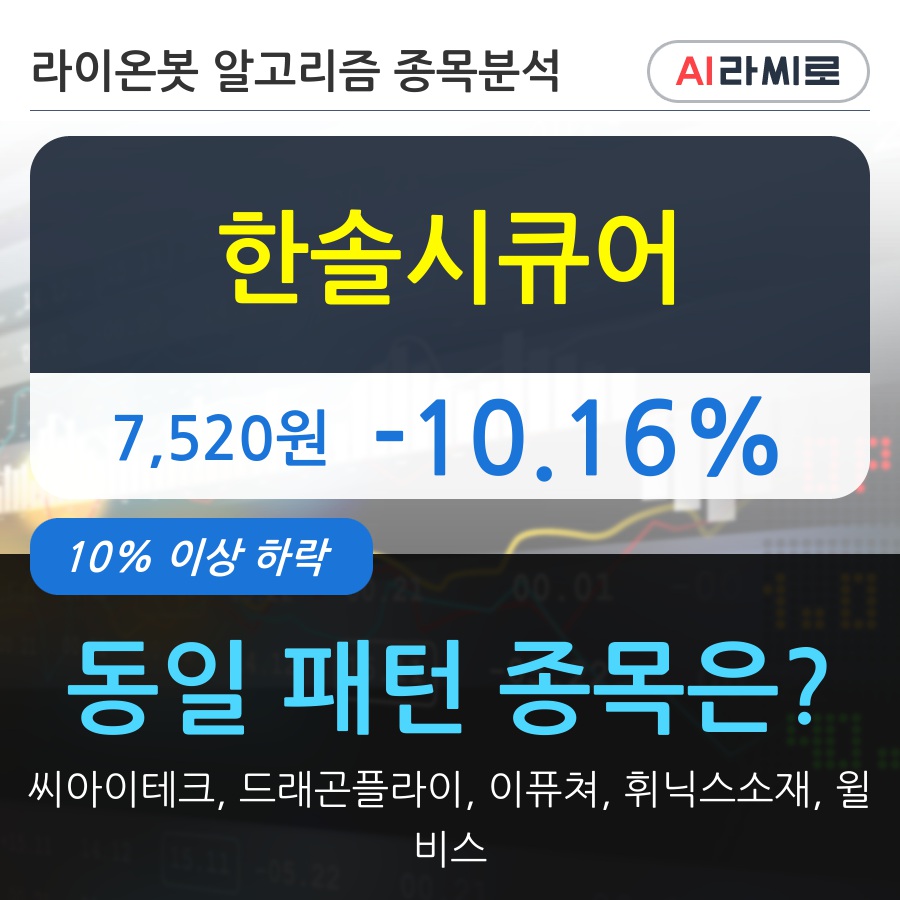 한솔시큐어