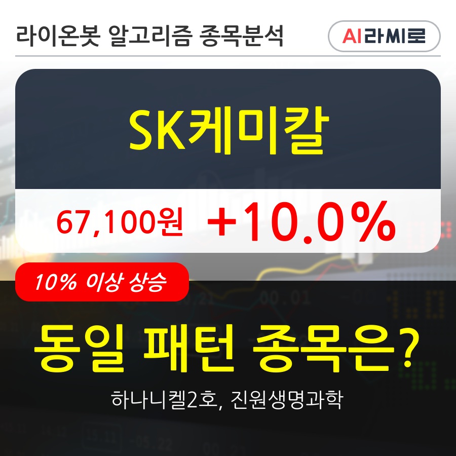 SK케미칼