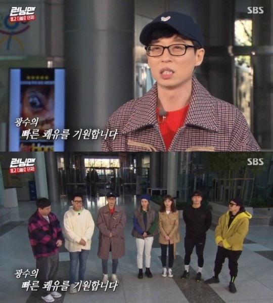 런닝맨 유재석 이광수 교통사고로 발목 수술쾌유하길