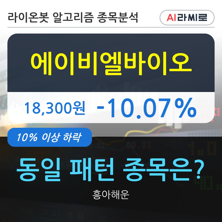 에이비엘바이오