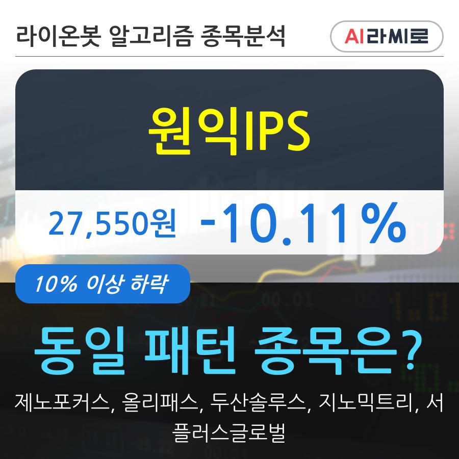 원익IPS