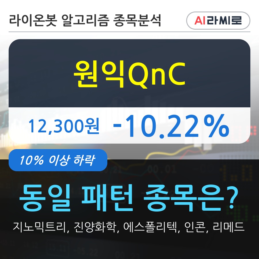 원익QnC