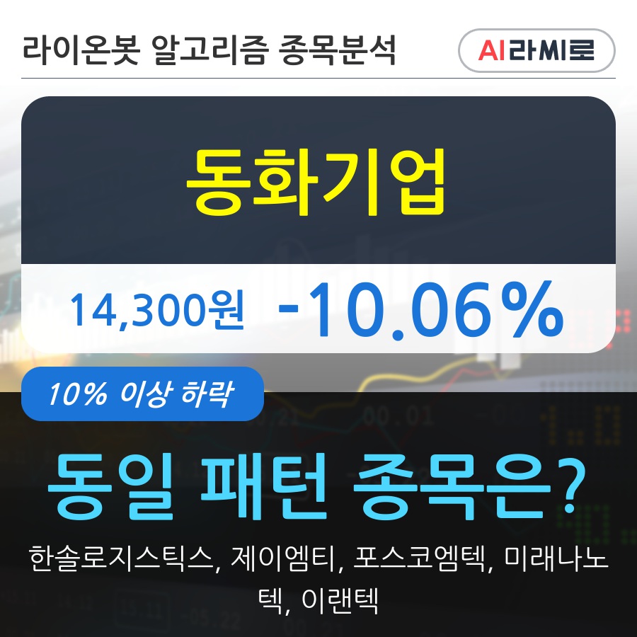 동화기업