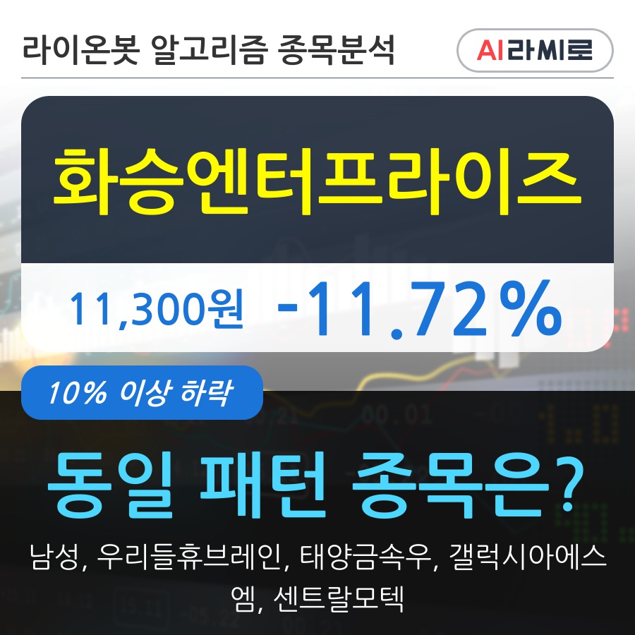 화승엔터프라이즈