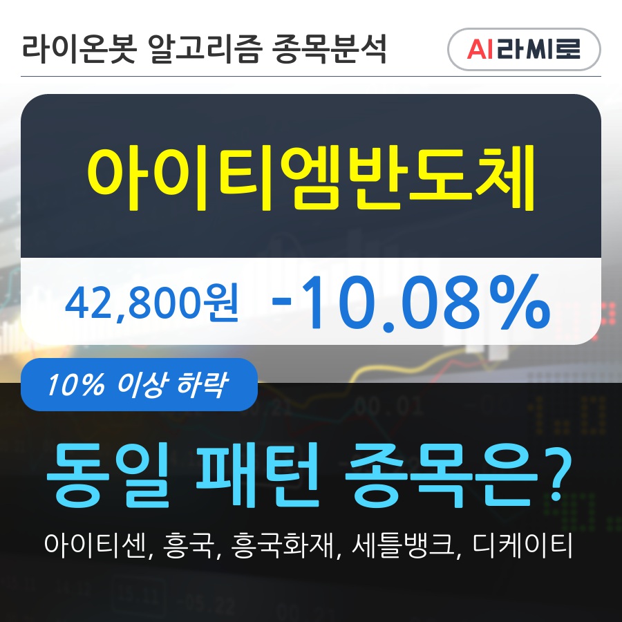 아이티엠반도체