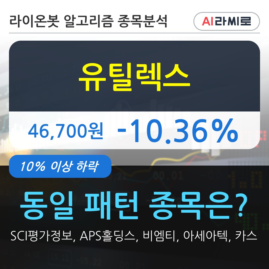 유틸렉스