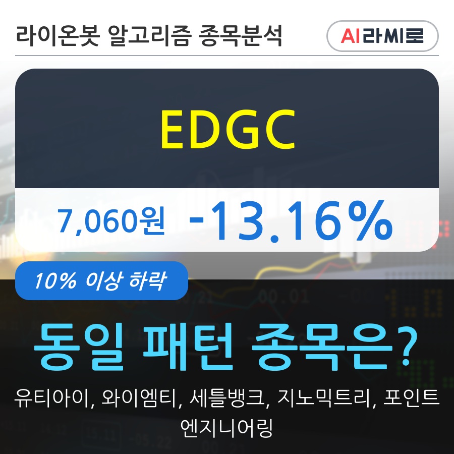 EDGC