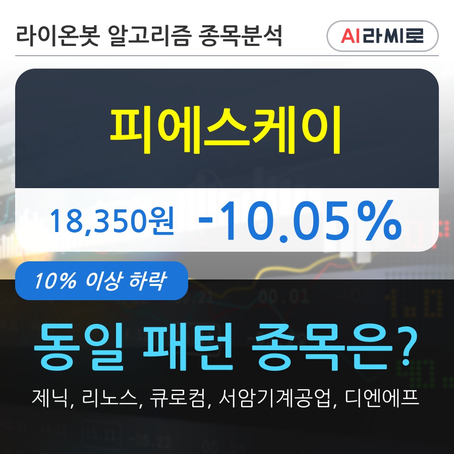 피에스케이