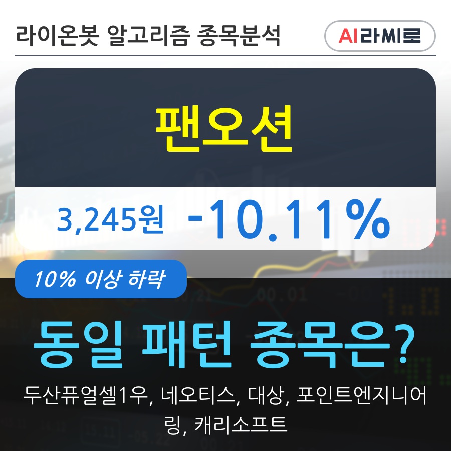 팬오션