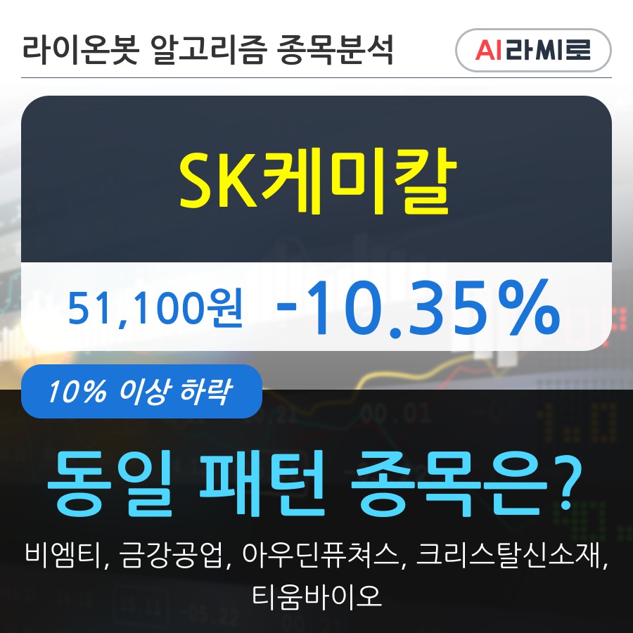 SK케미칼