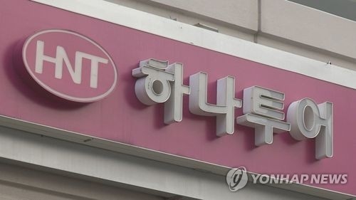 문재앙 코로나 안내문 논란하나투어 본사입장 아냐 