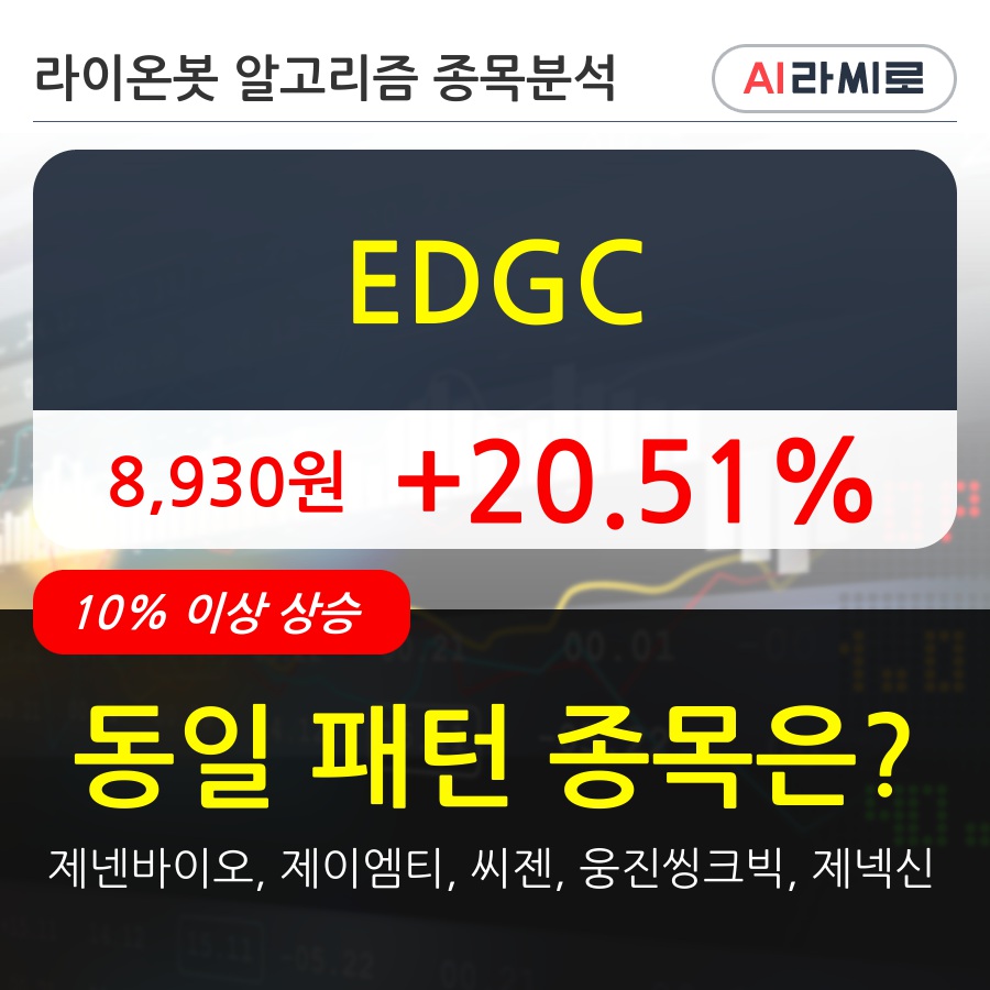 EDGC