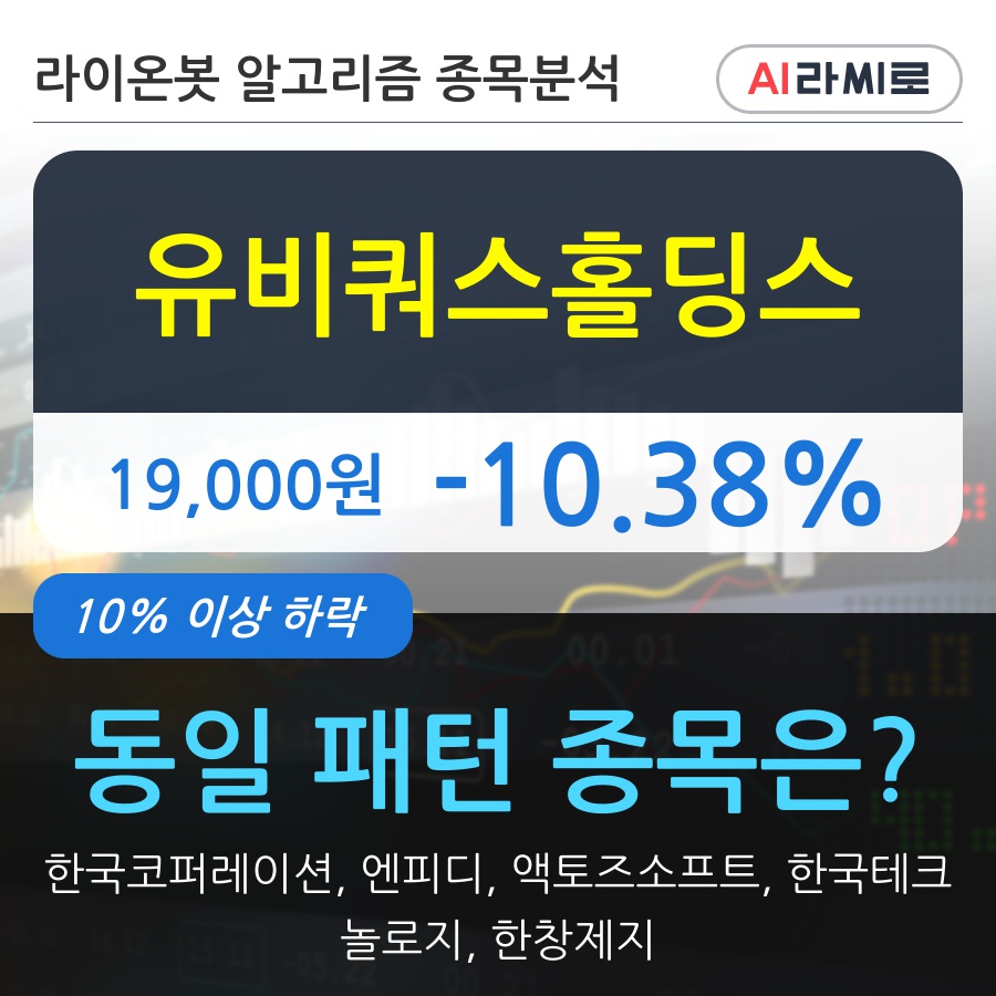 유비쿼스홀딩스