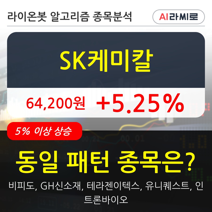 SK케미칼