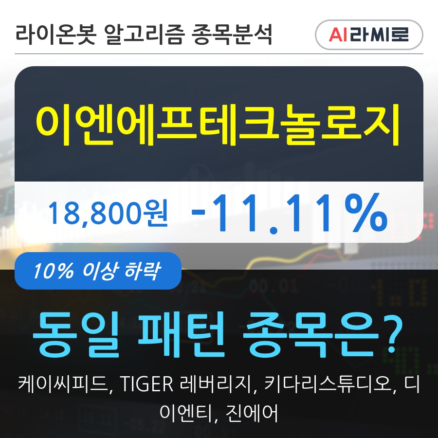 이엔에프테크놀로지