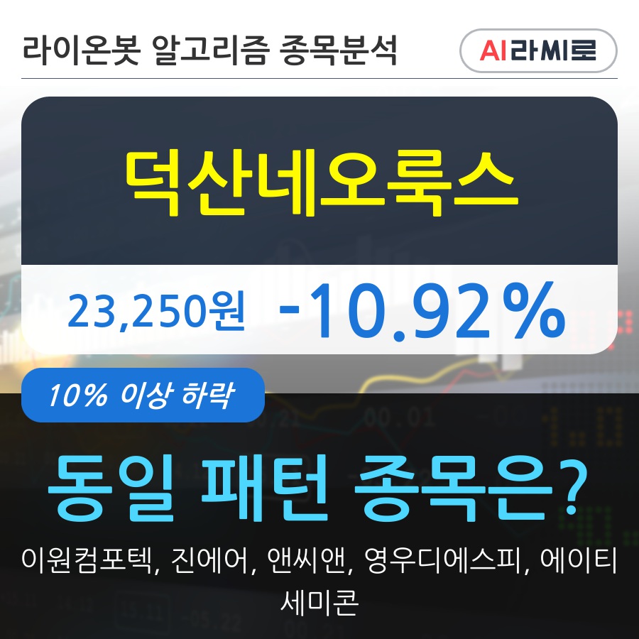 덕산네오룩스