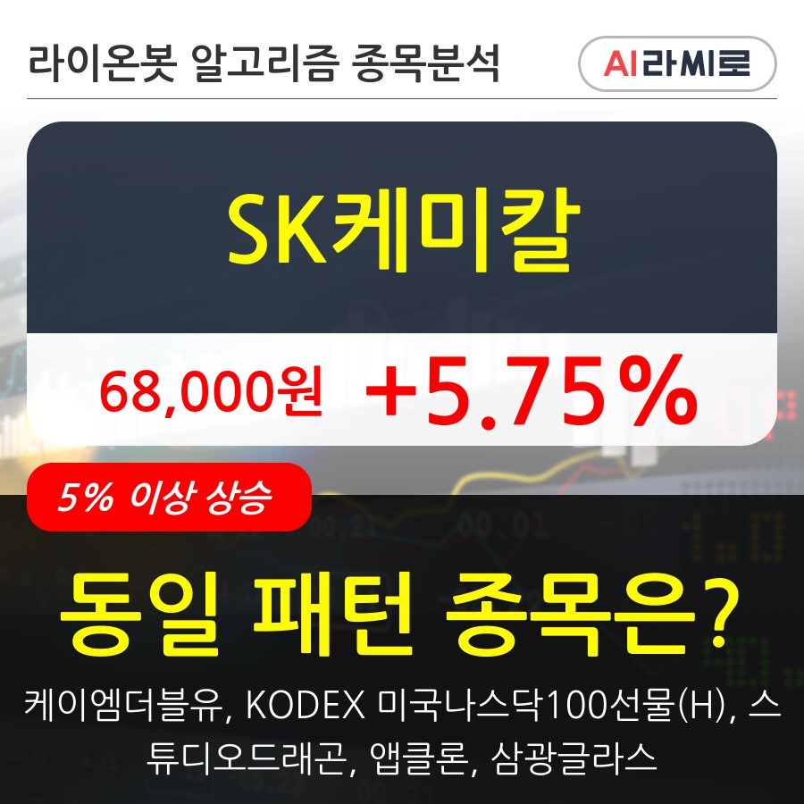 SK케미칼