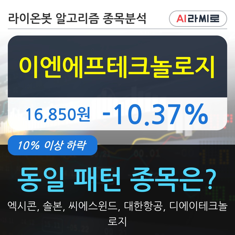 이엔에프테크놀로지