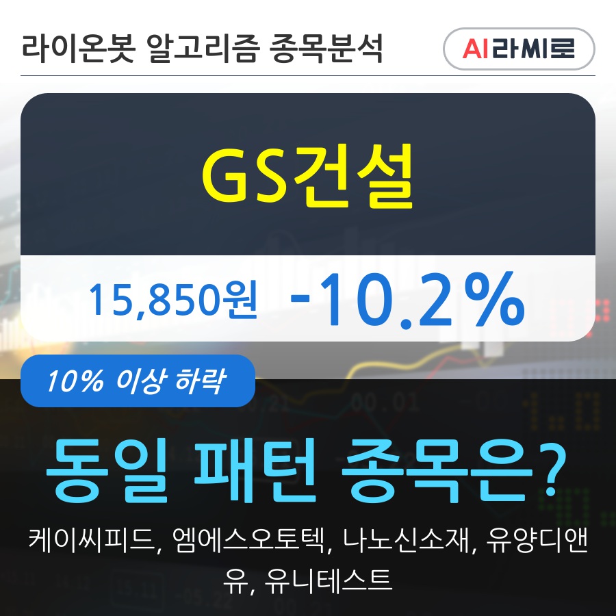 GS건설