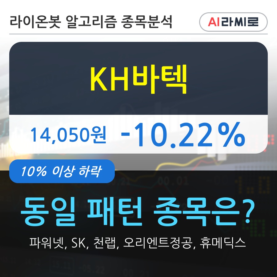 KH바텍