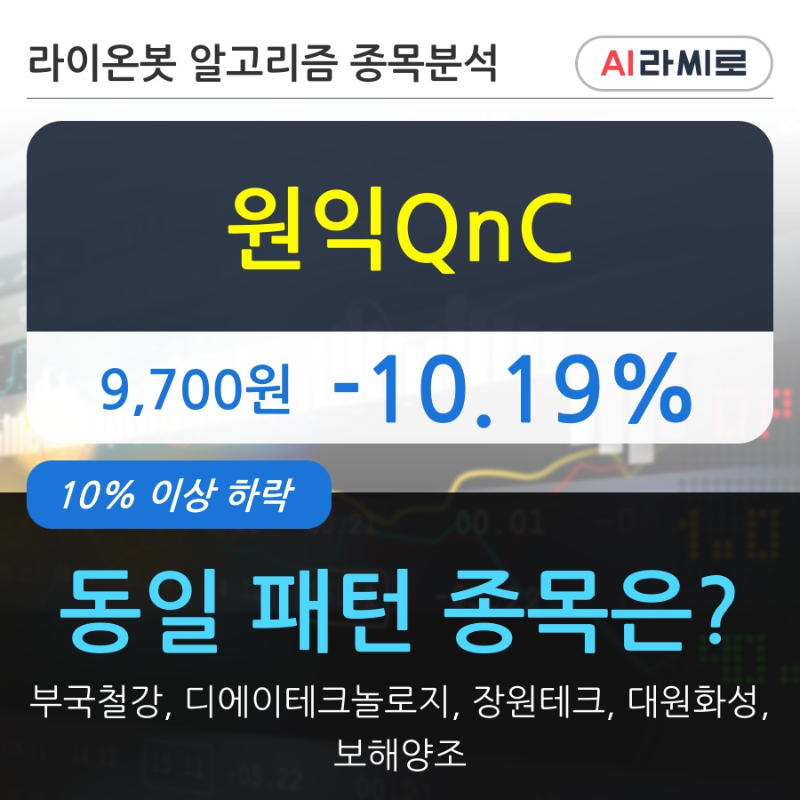 원익QnC