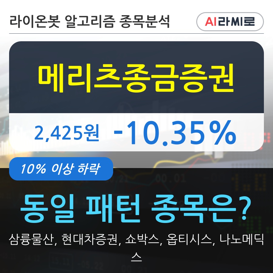 메리츠종금증권