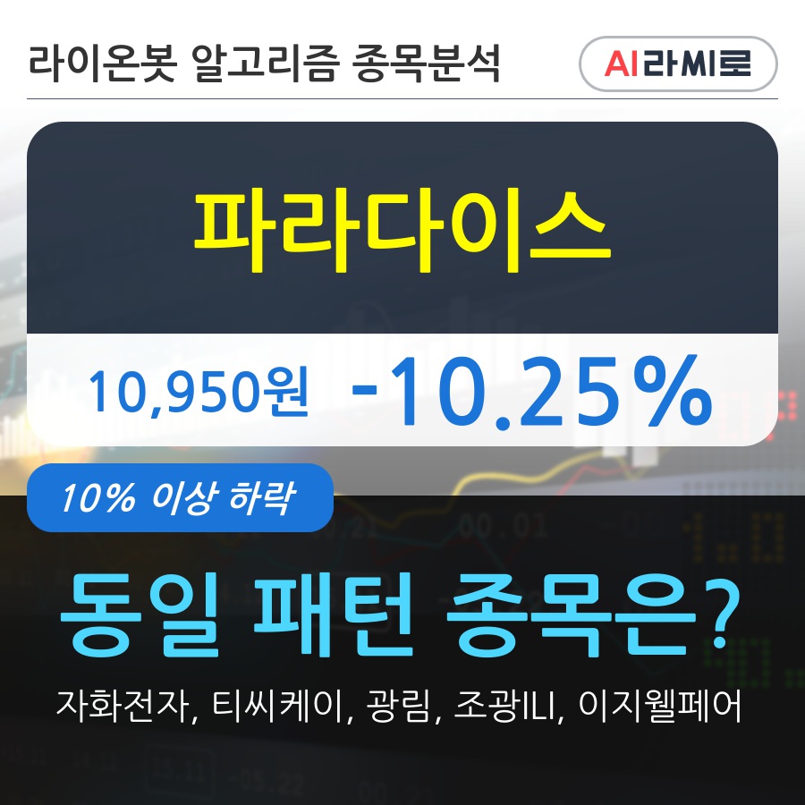 파라다이스