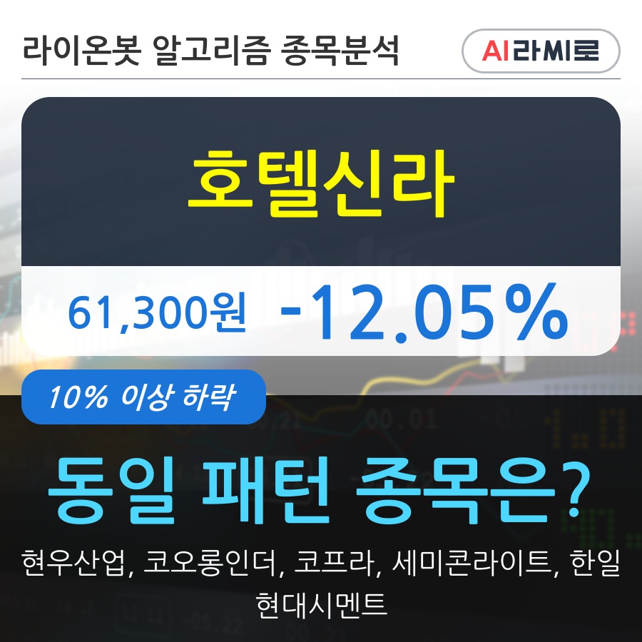 호텔신라