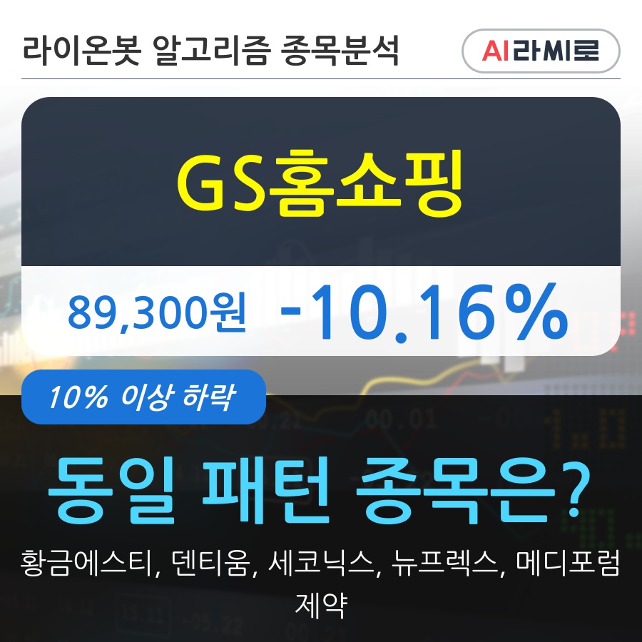 GS홈쇼핑