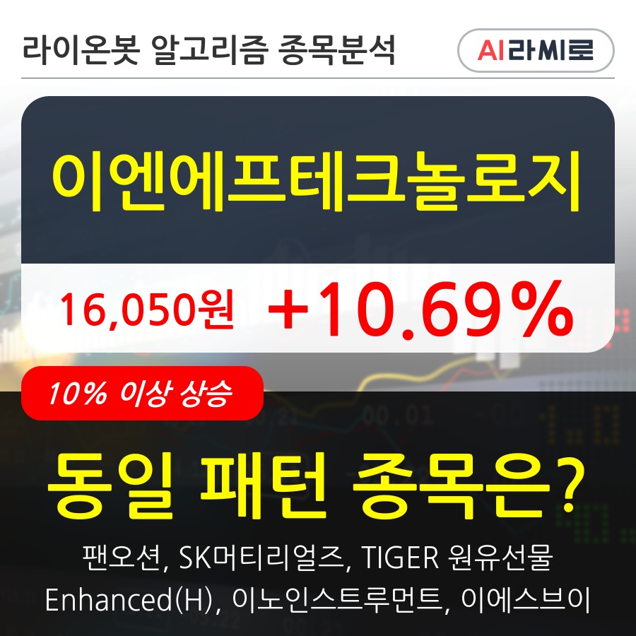 이엔에프테크놀로지