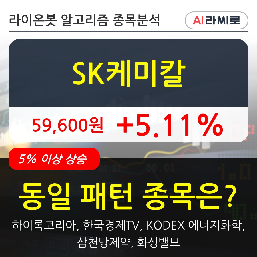 SK케미칼