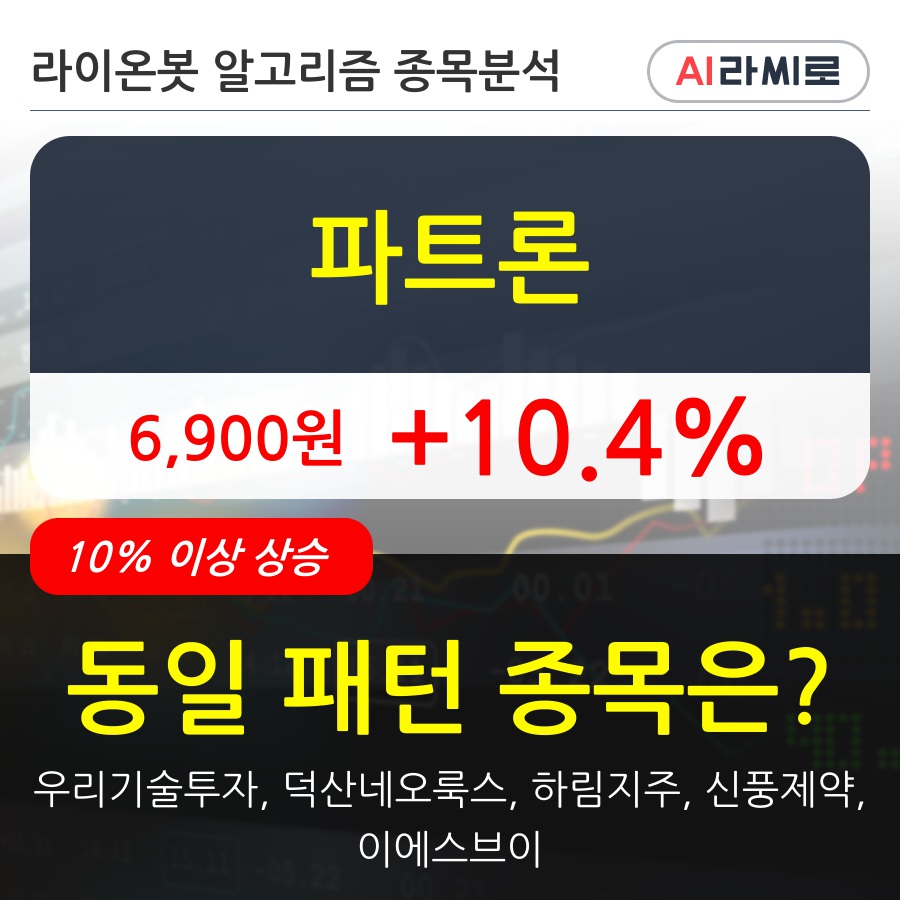파트론