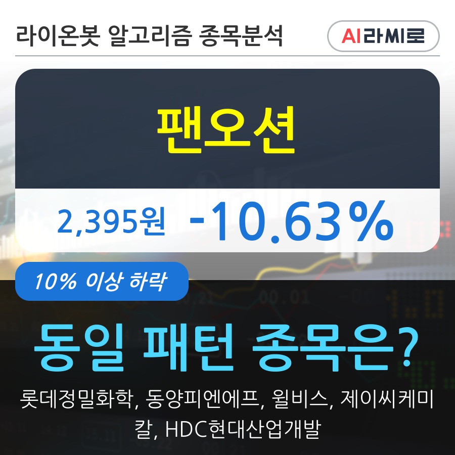 팬오션