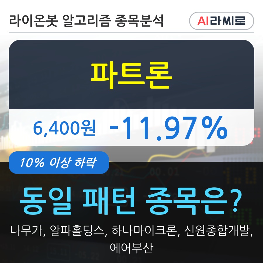 파트론