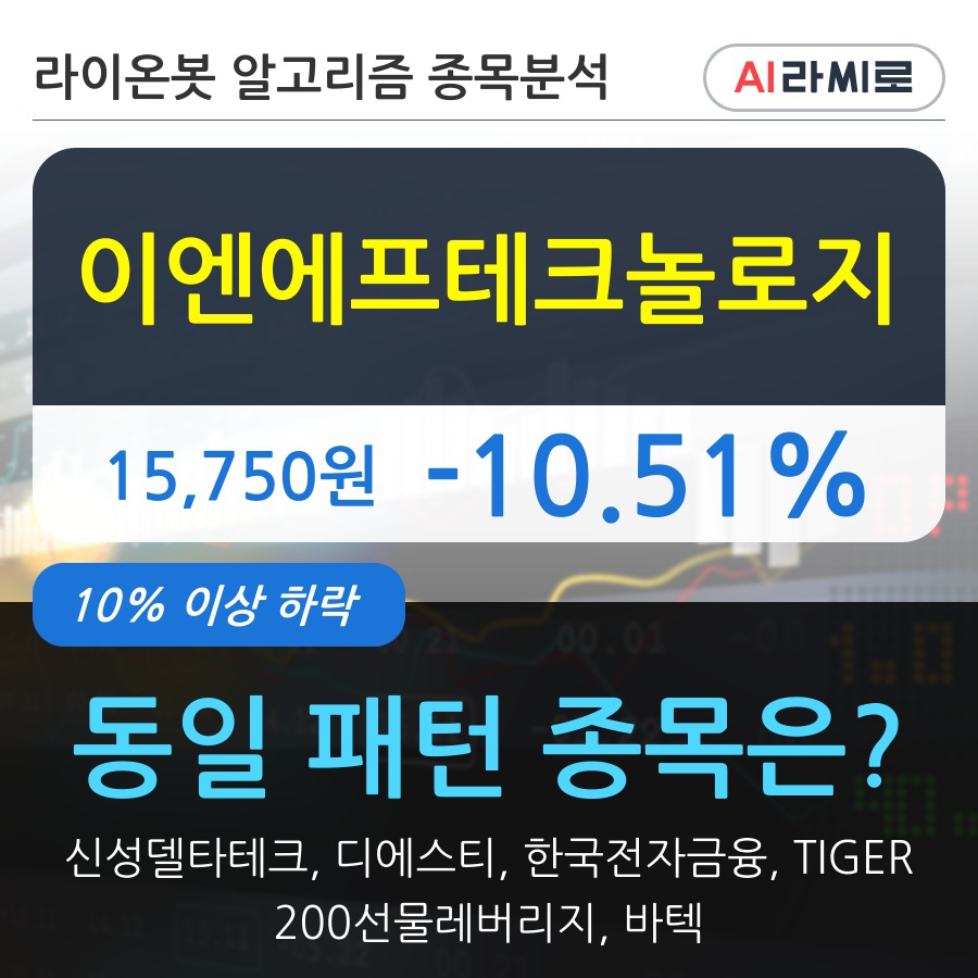 이엔에프테크놀로지