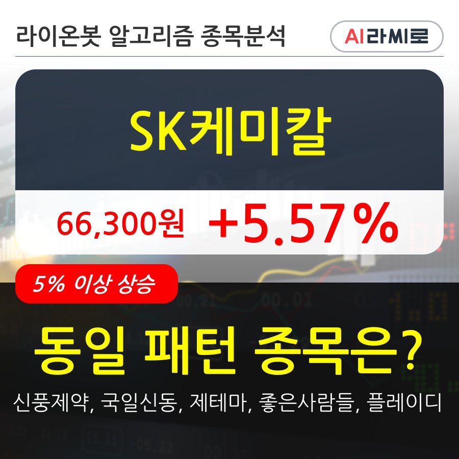 SK케미칼