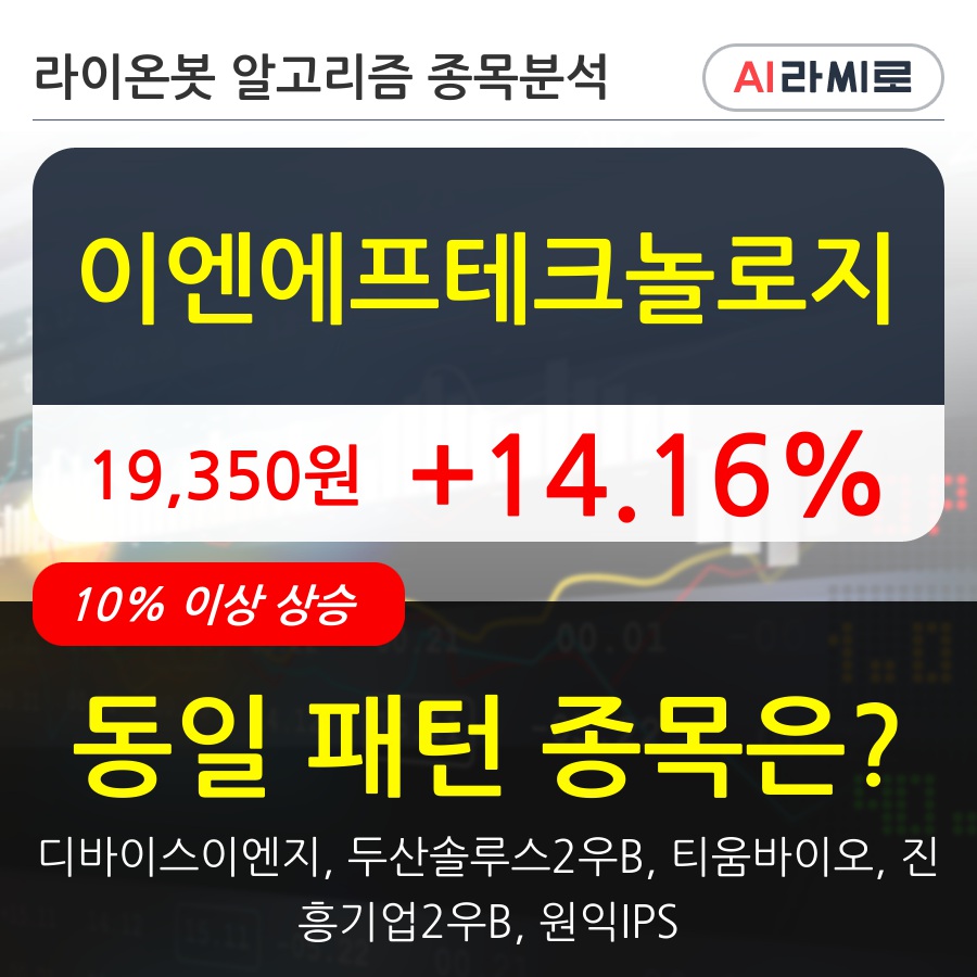 이엔에프테크놀로지