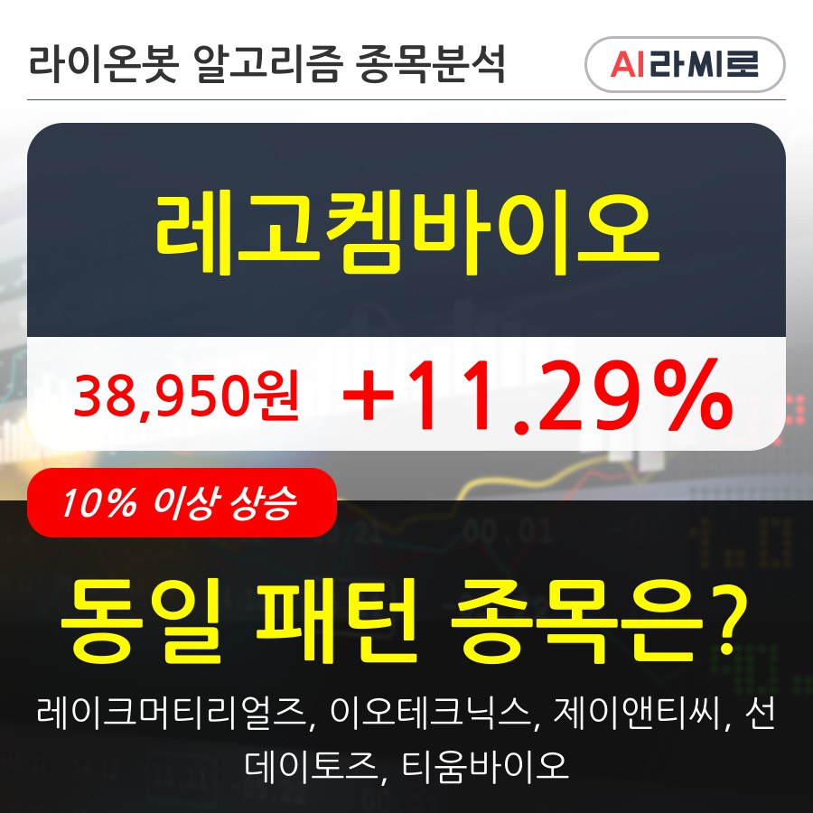 레고켐바이오