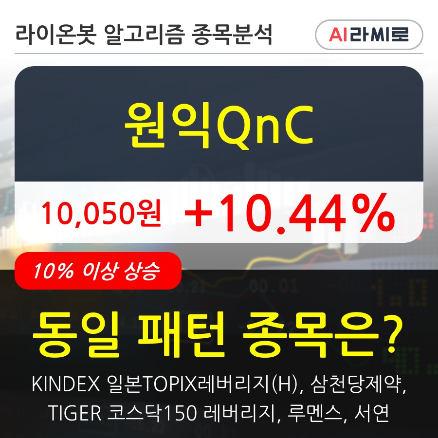 원익QnC