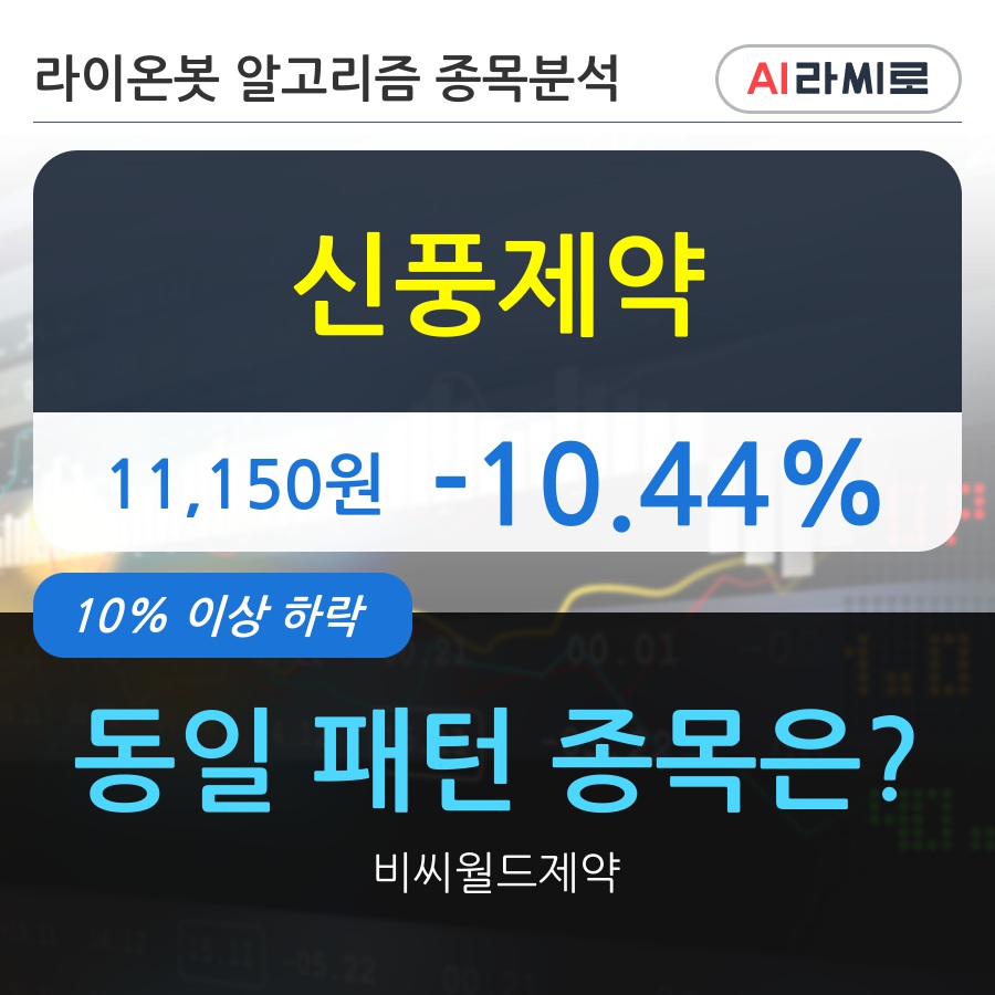 신풍제약