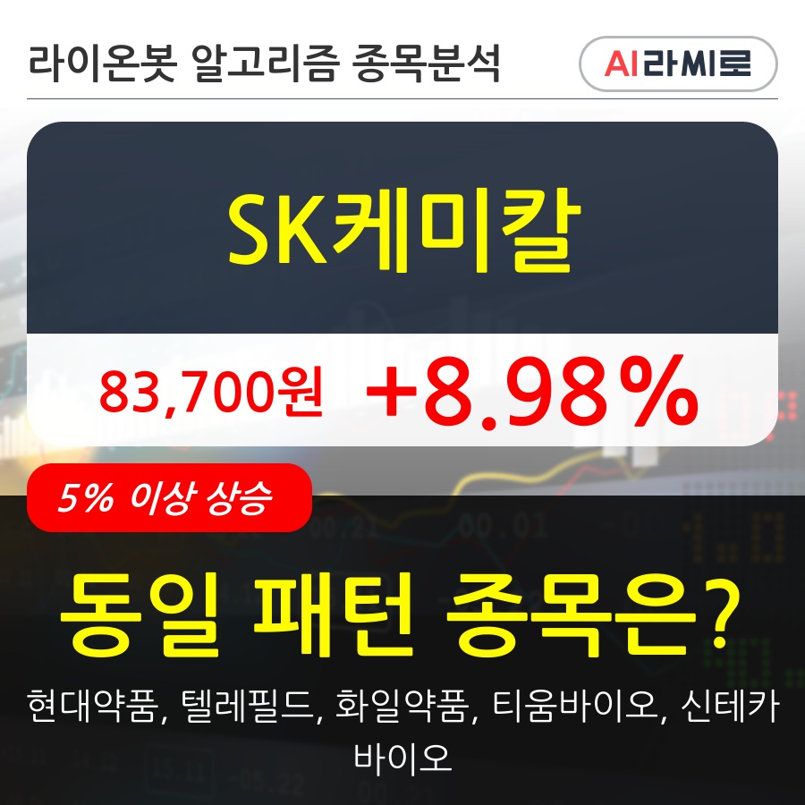 SK케미칼