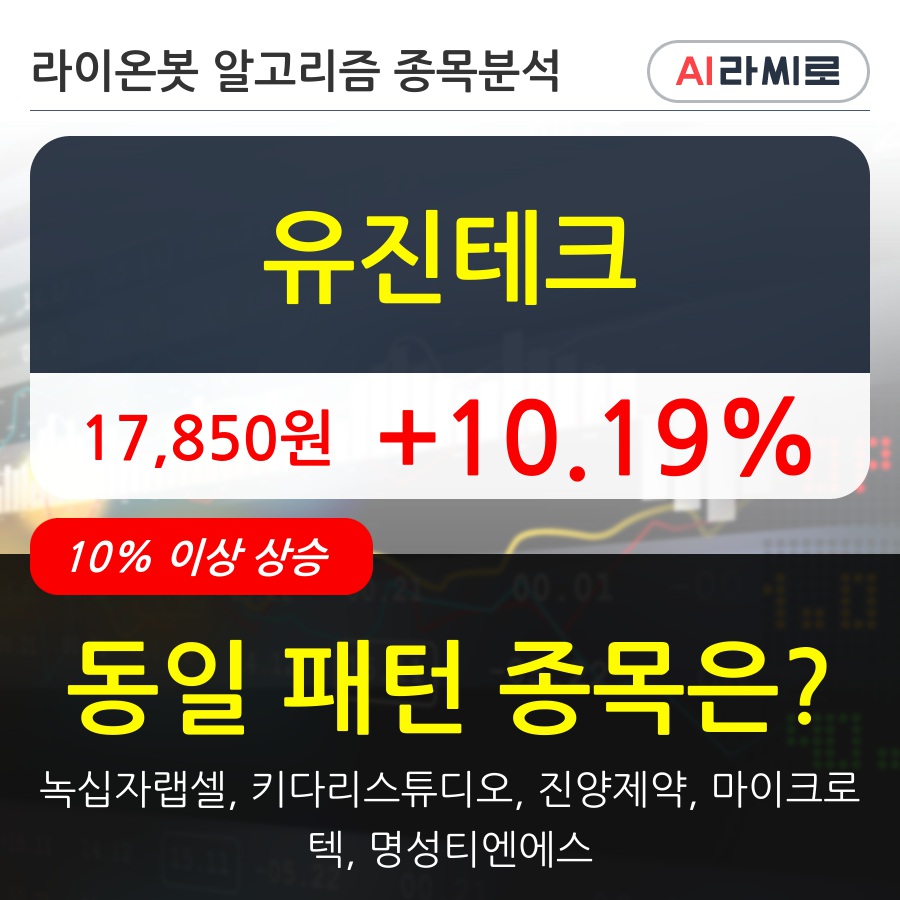 유진테크