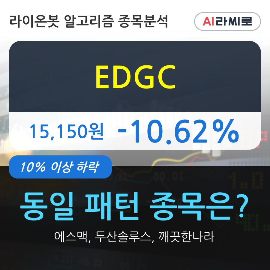 EDGC