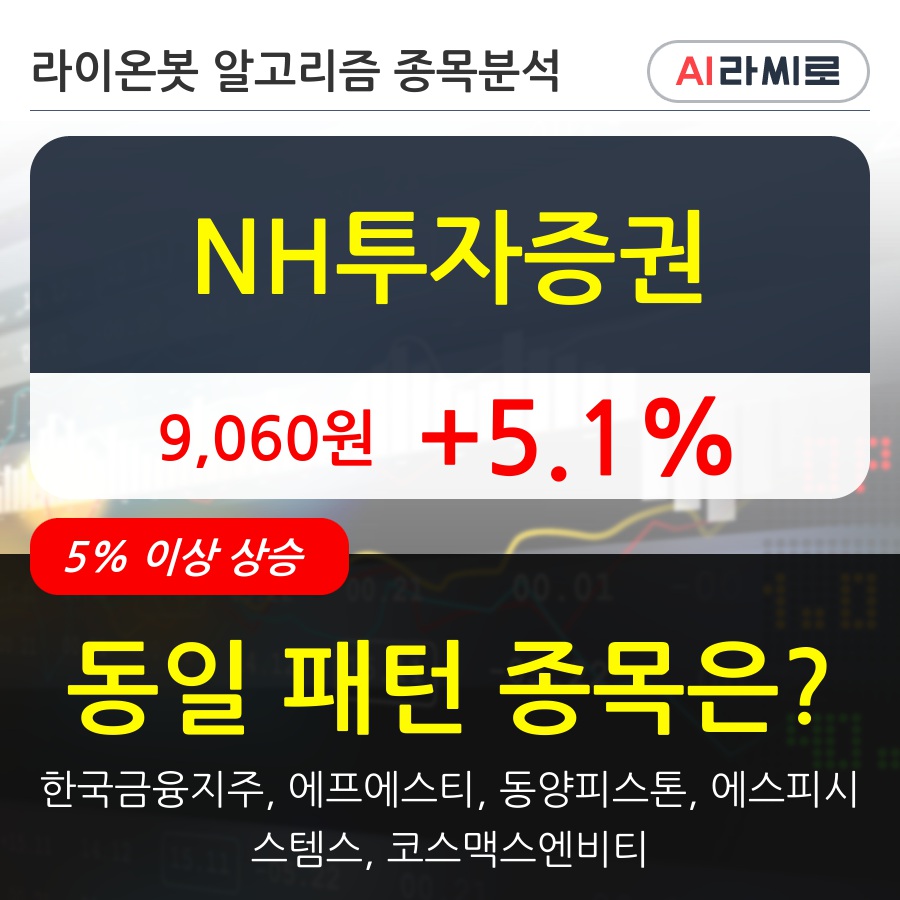 NH투자증권