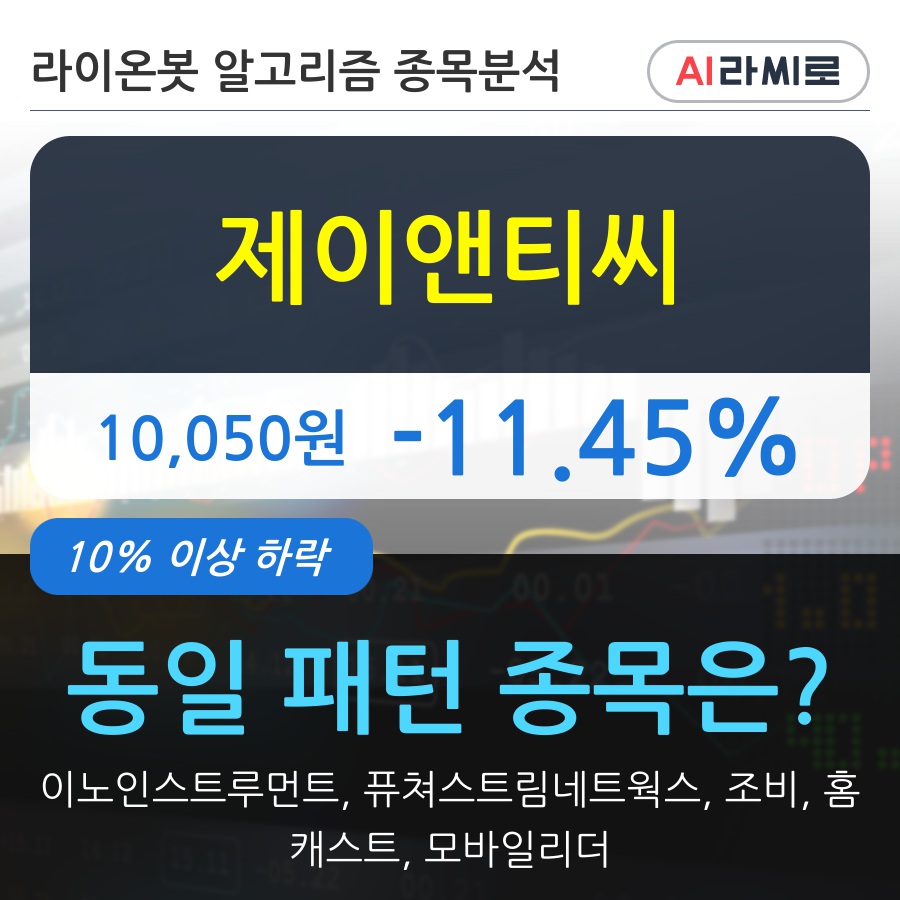 제이앤티씨