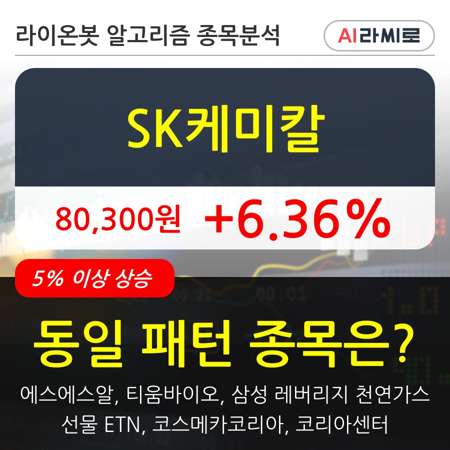 SK케미칼