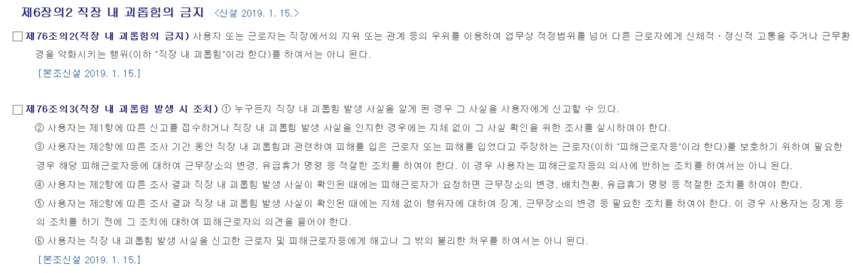 직장 내 괴롭힘 금지법 전문