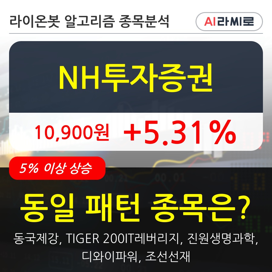 NH투자증권