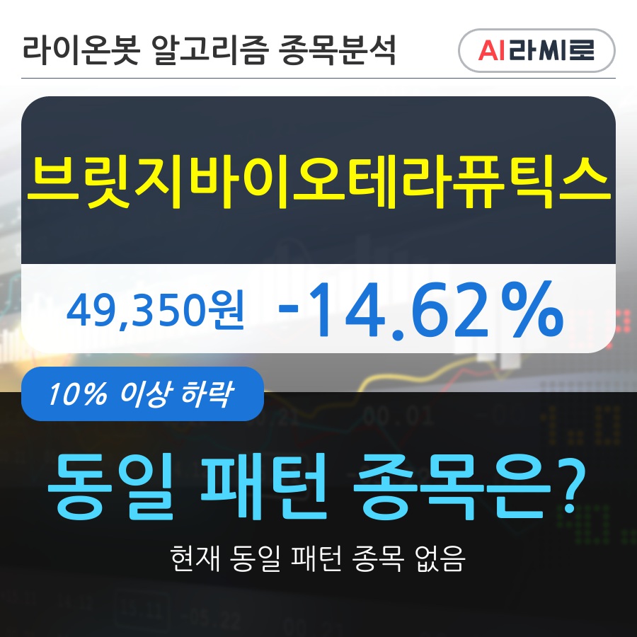 브릿지바이오테라퓨틱스